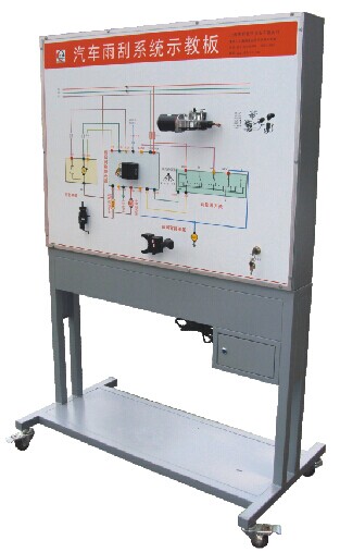 汽車雨刮系統(tǒng)示教板
