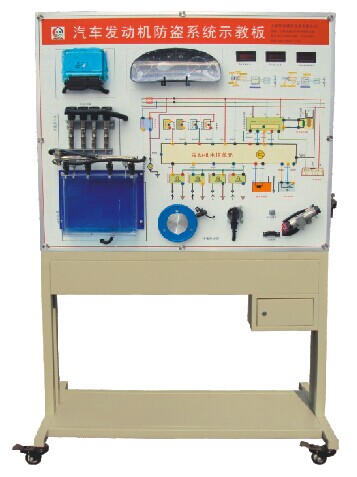 汽車發(fā)動機防盜系統(tǒng)示教板
