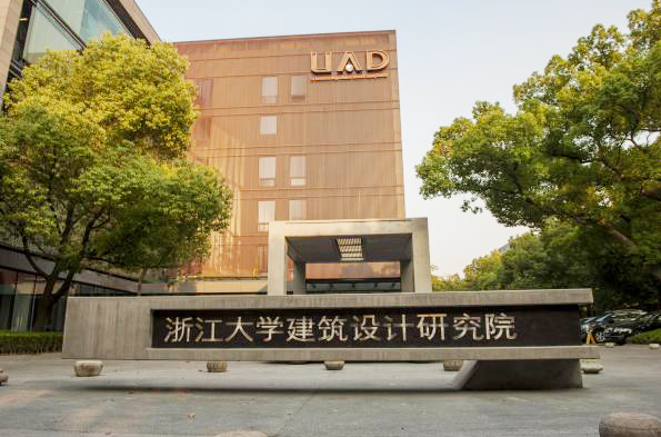 浙江大學(xué)建筑設(shè)計(jì)研究總院