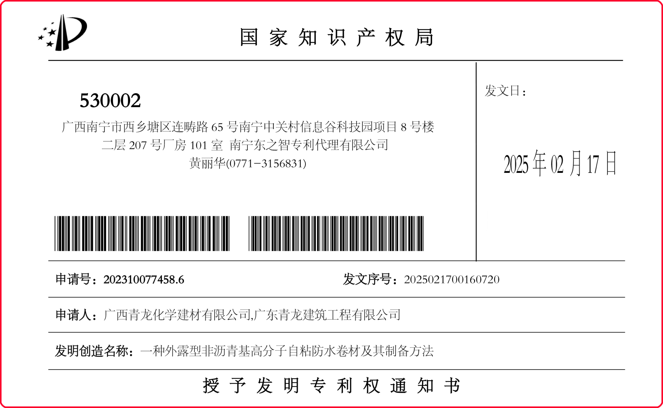 最新消息！青龍新專利來(lái)了，讓你的防水工程放心無(wú)憂