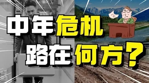 打工被嫌棄，35歲成“職場廢人”？還不如干一票防水補(bǔ)漏！
