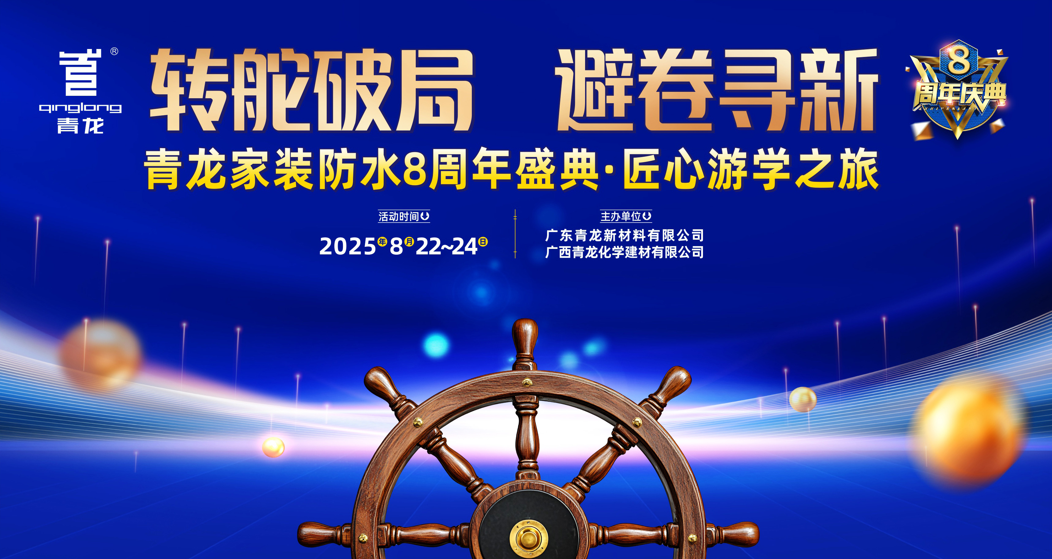 8月23日，這場防水盛會，或許會改寫你的下半年